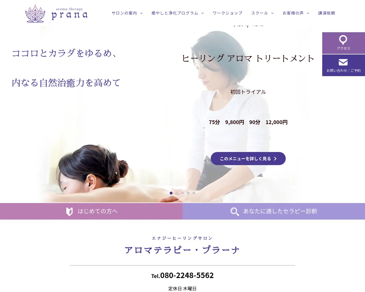 アロマテラピー・プラーナ site