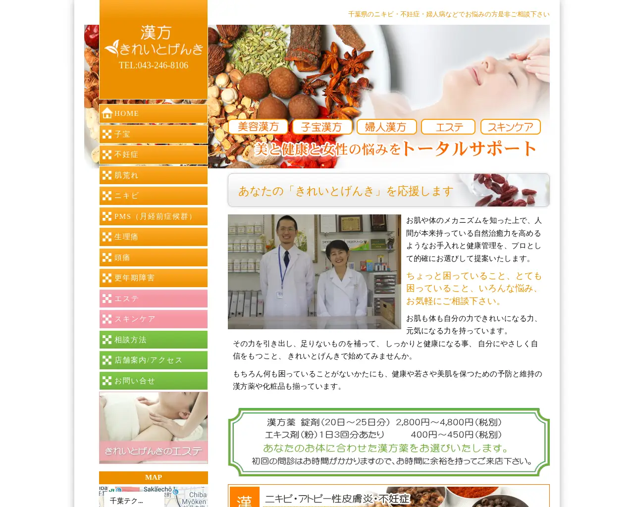 きれいとげんき site