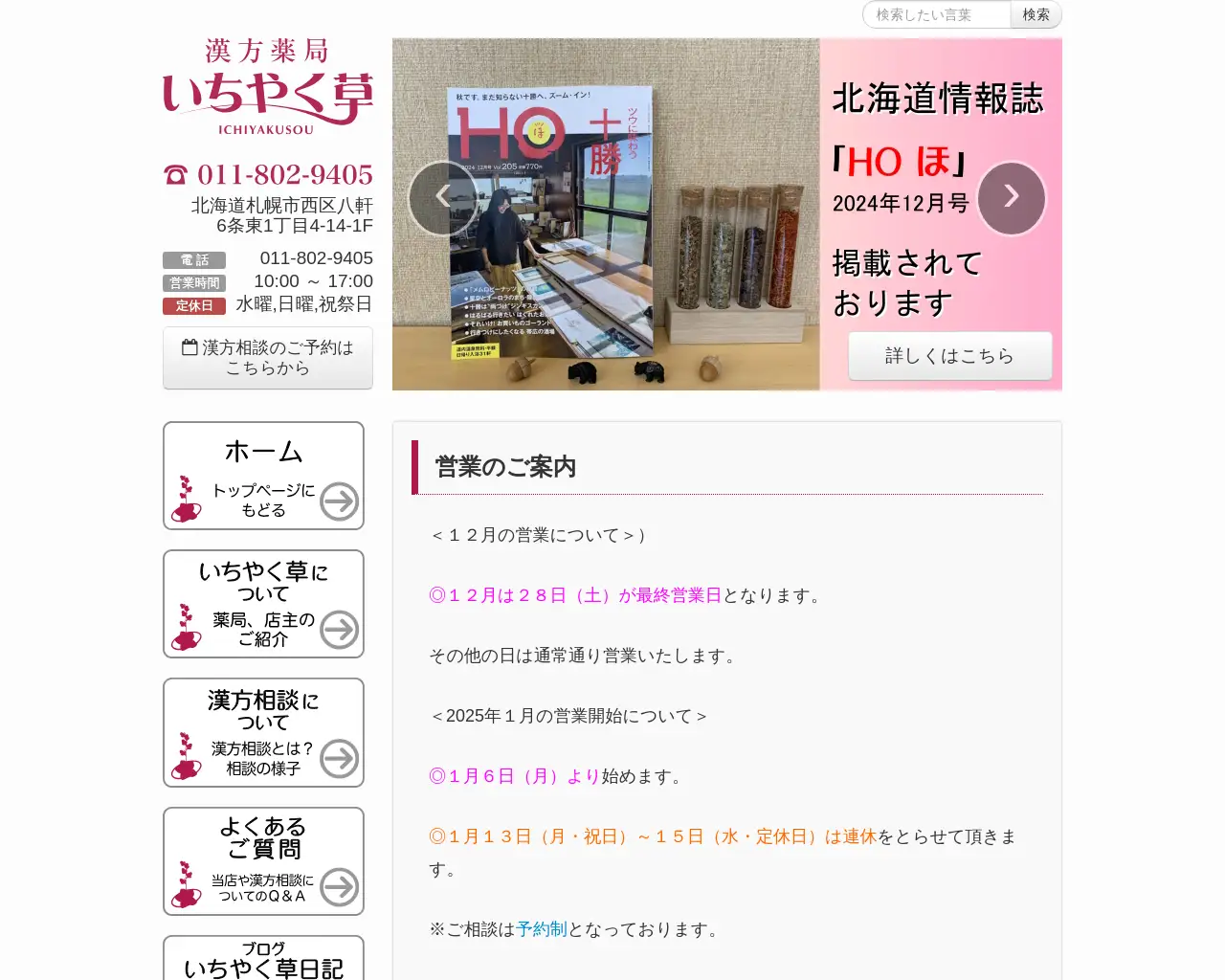 漢方薬局いちやく草 site