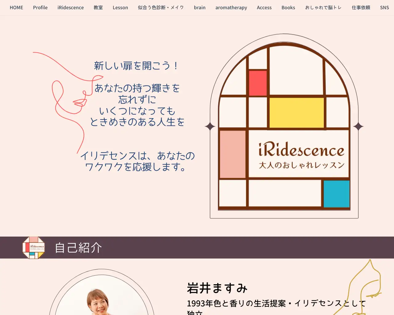 大人のおしゃれレッスン site