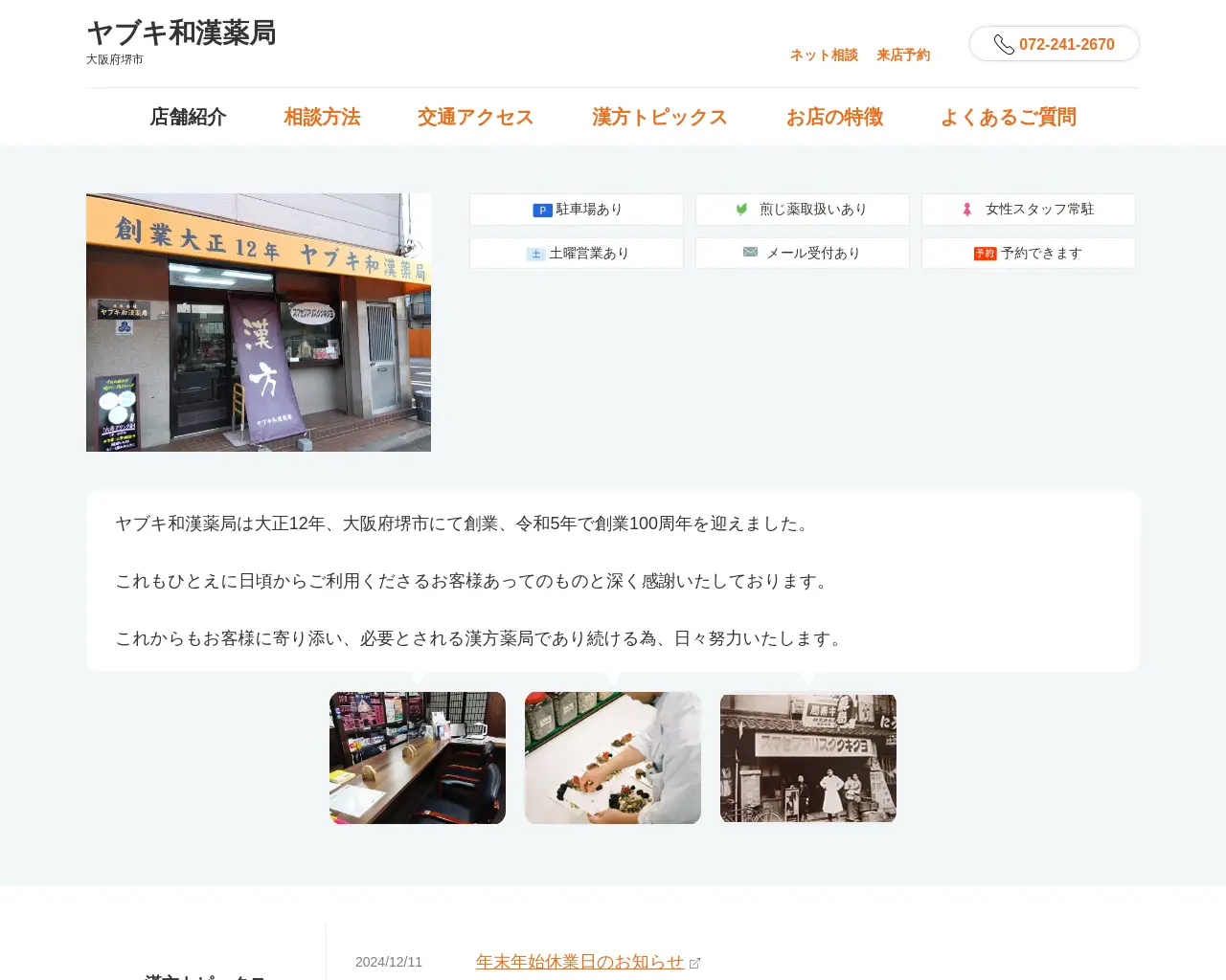 ヤブキ和漢薬局 site