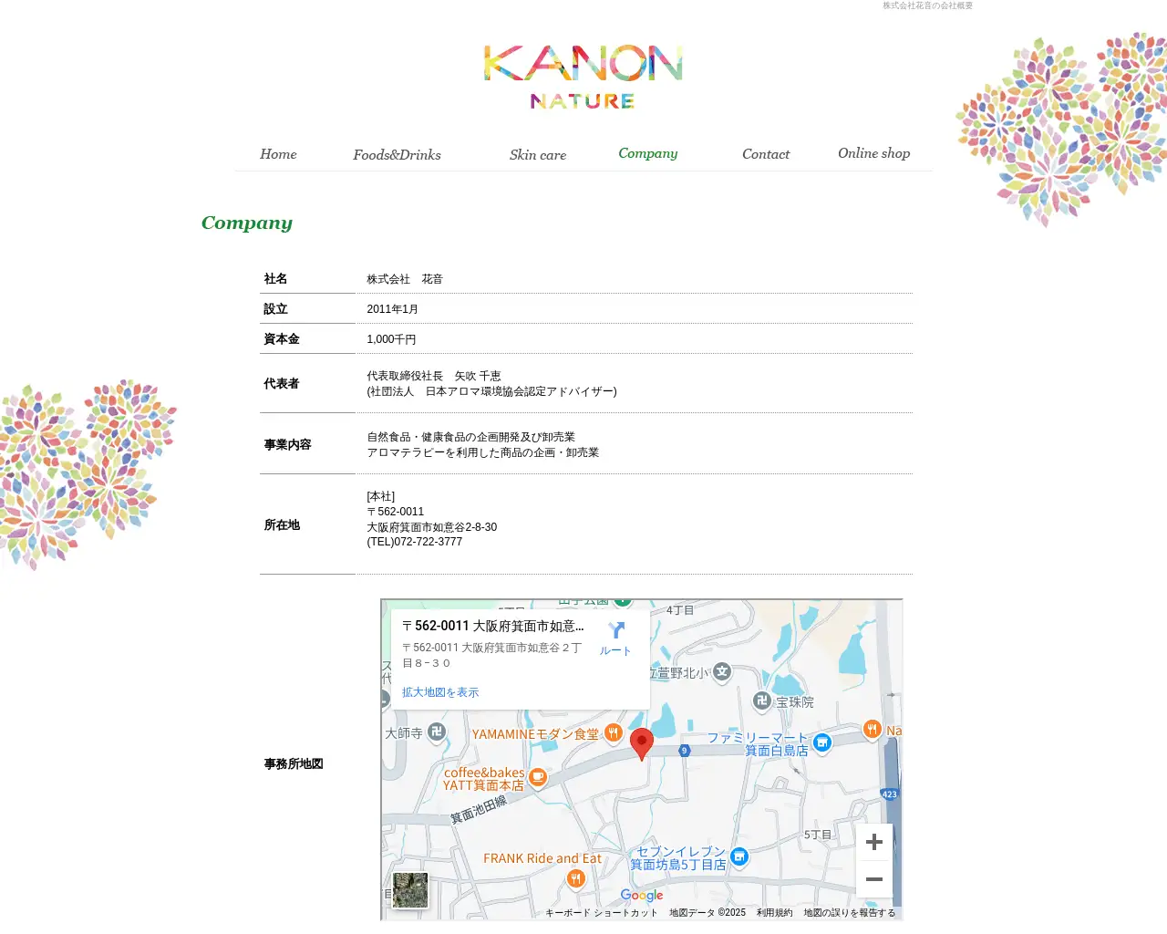 株式会社花音 site