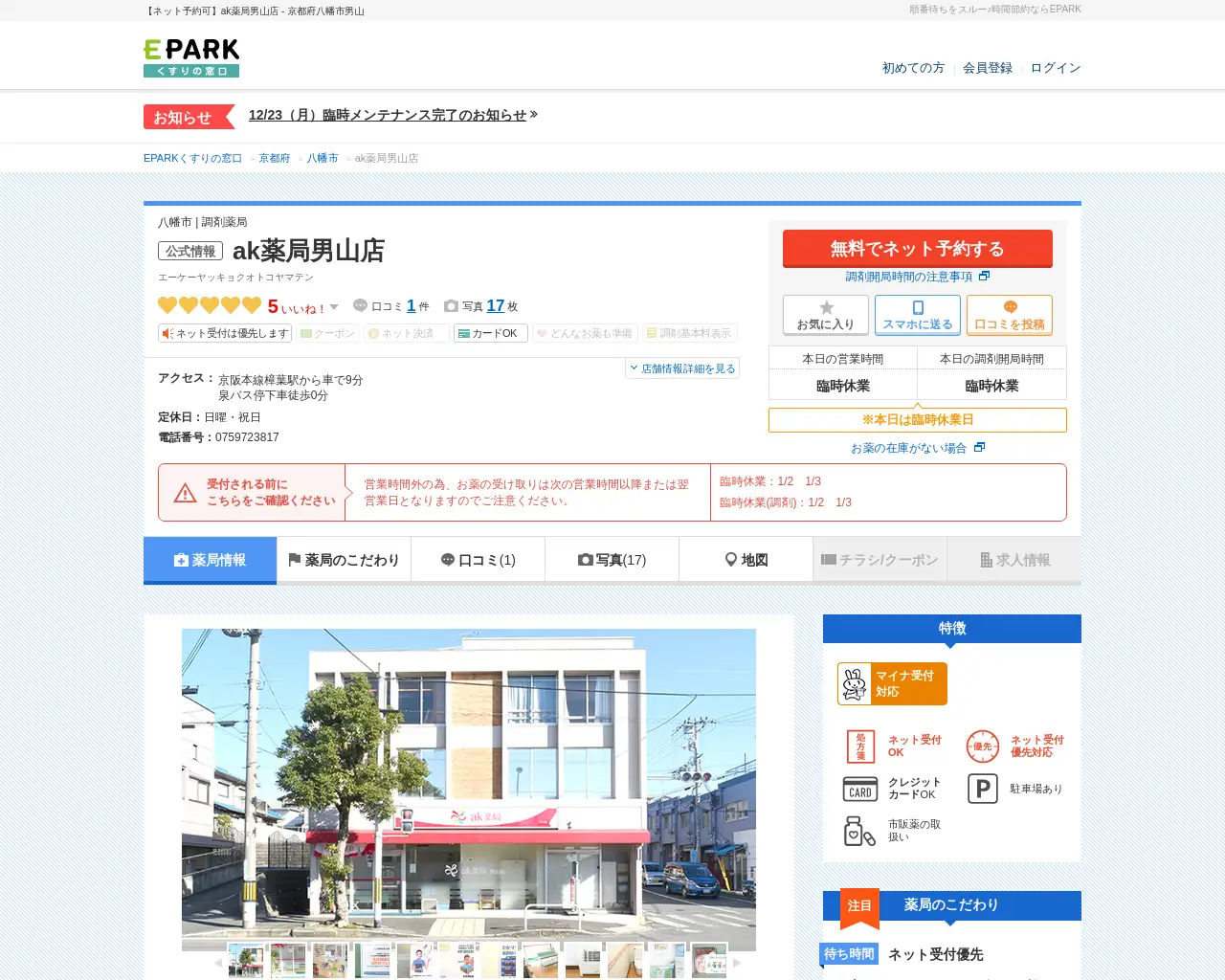 ak薬局 男山店 site