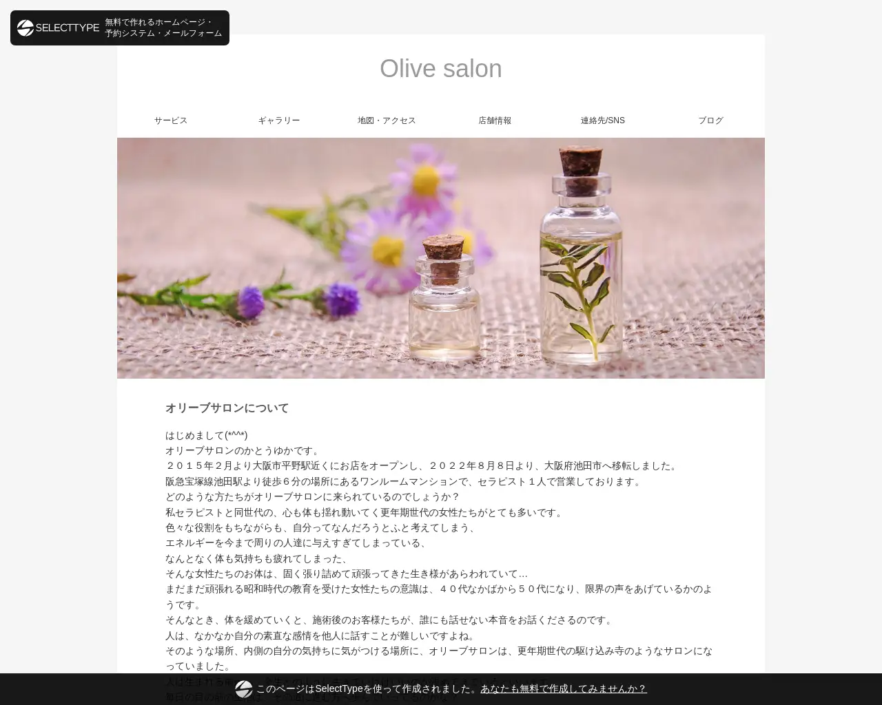 オリーブサロン site