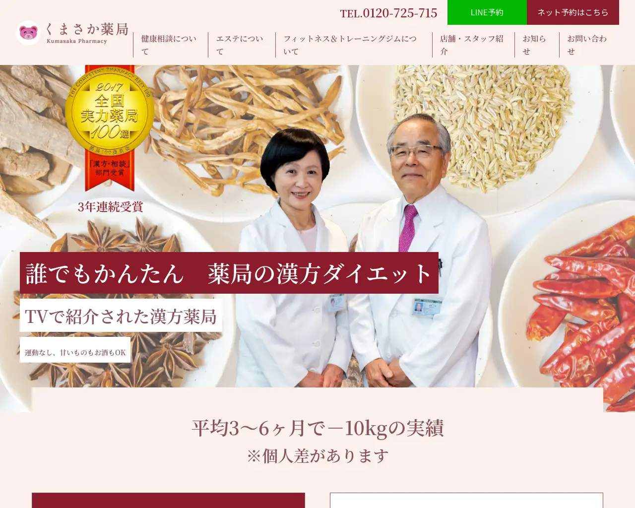 くまさか薬局 site