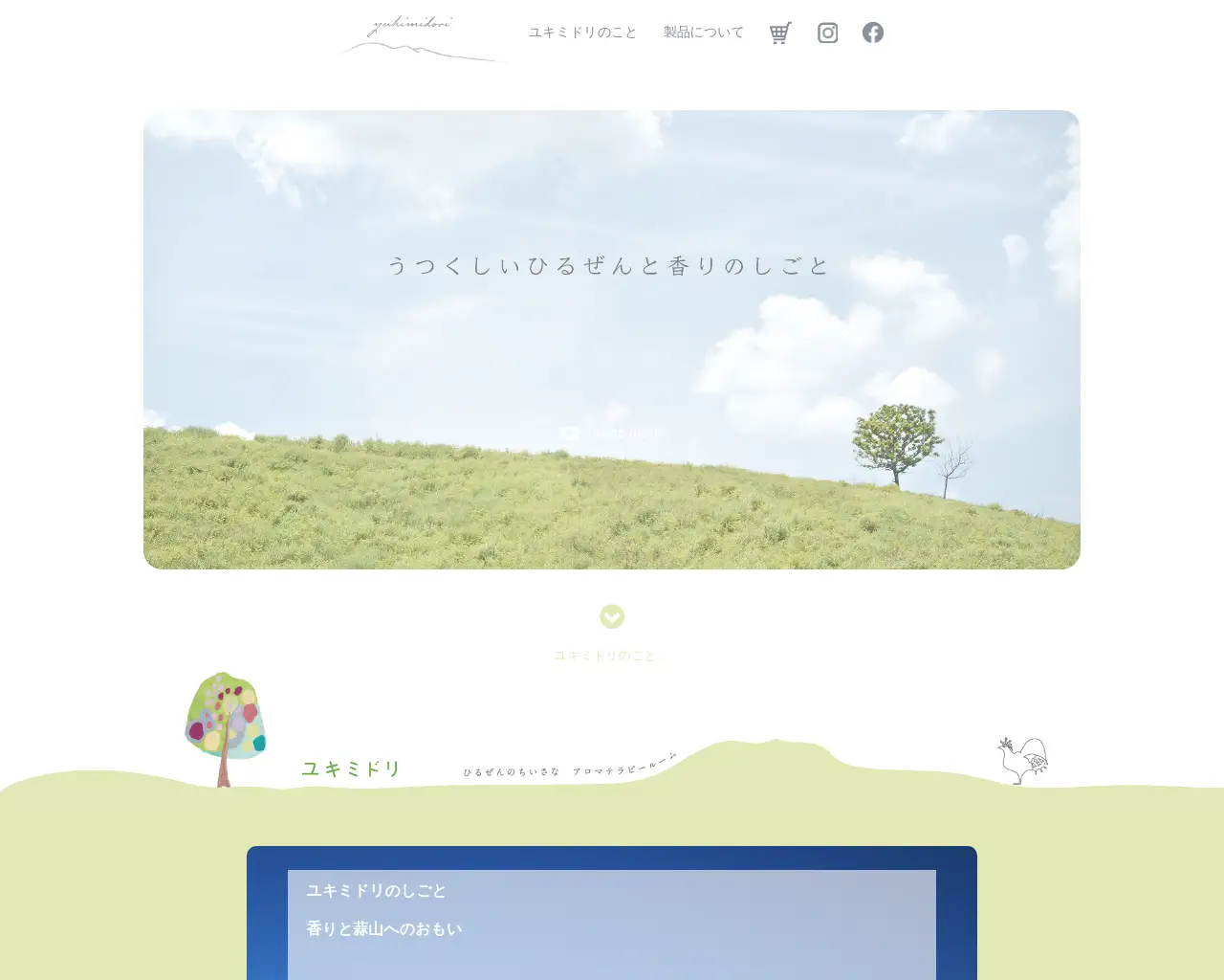 ユキミドリ site