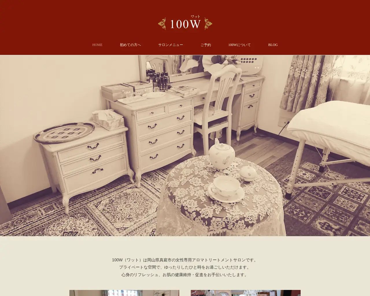 アロマサロン100W site