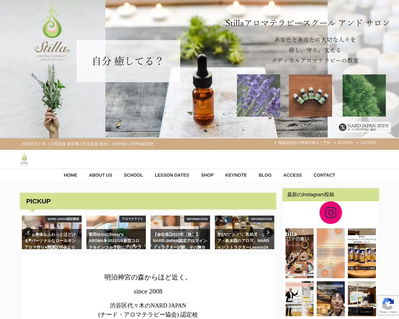 Stillaアロマテラピースクール site
