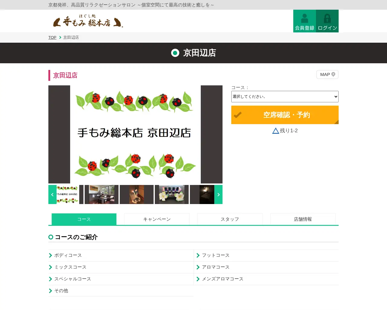 手もみ総本店 京田辺店 site