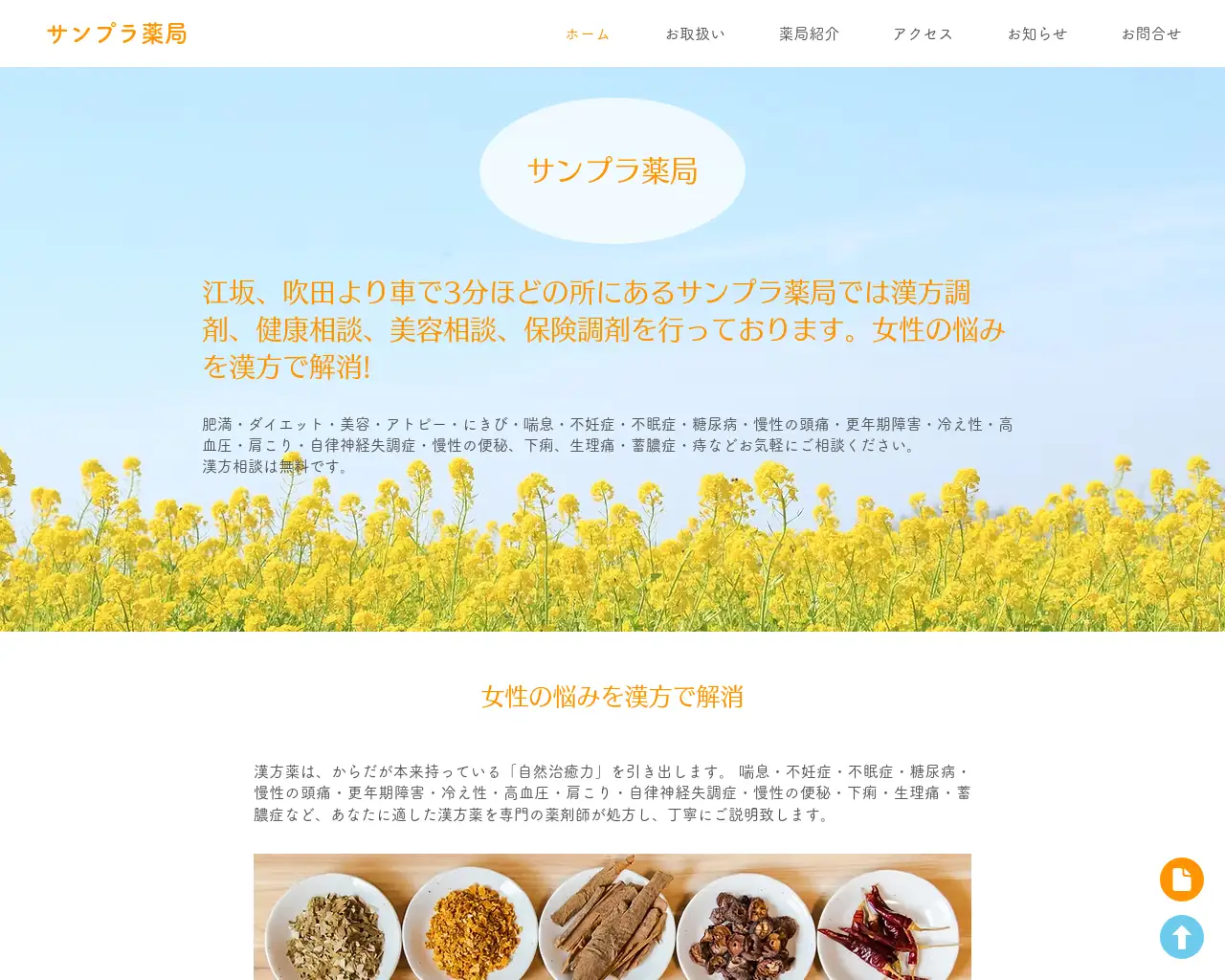 サンプラ薬局 site