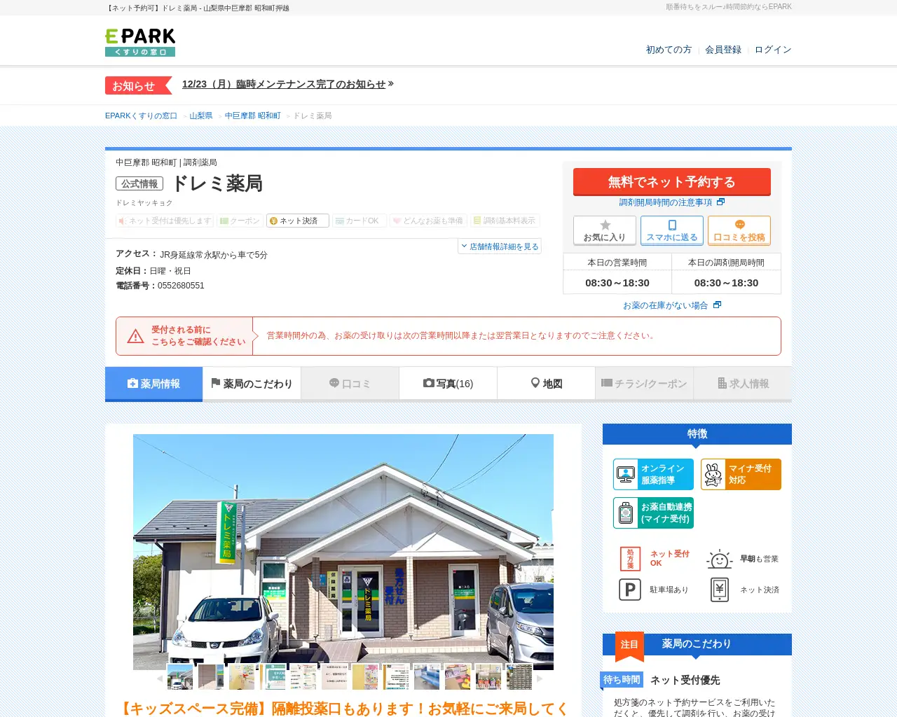 ドレミ薬局 site