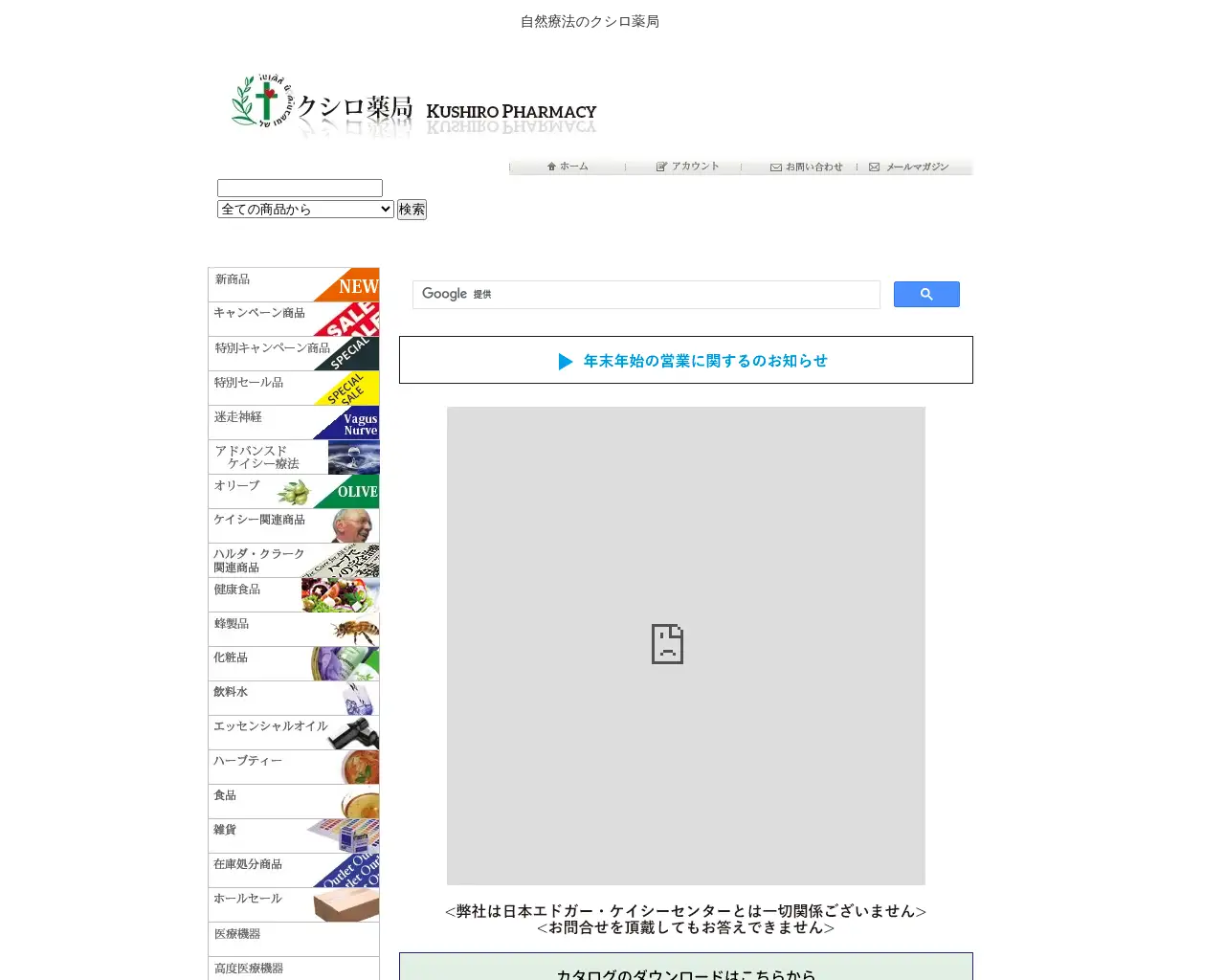 クシロ薬局 site