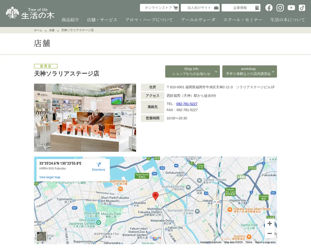 生活の木 天神ソラリアステージ店 site