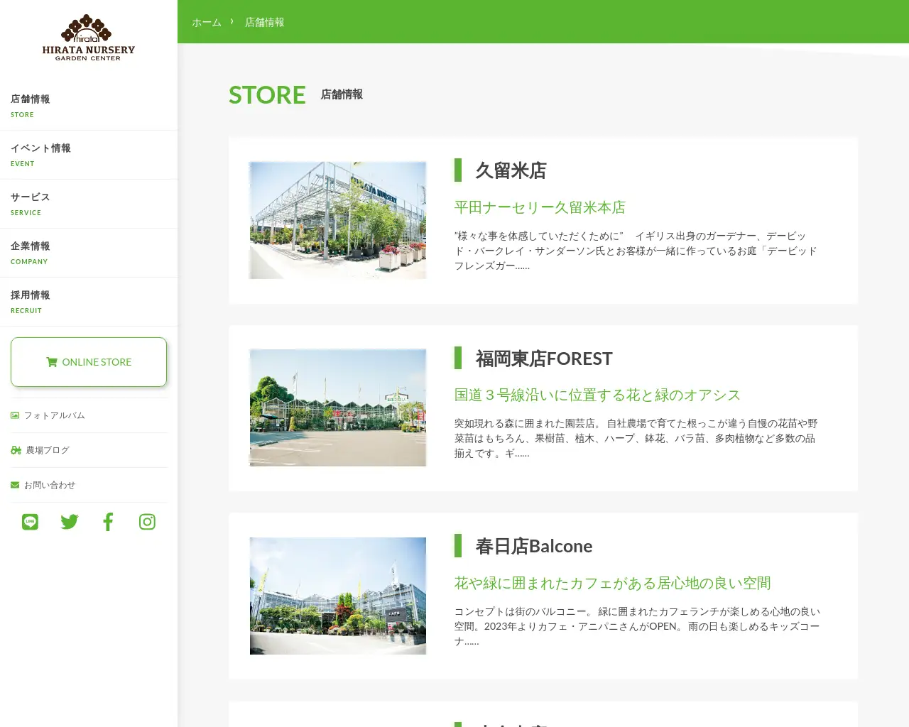 平田ナーセリー 小倉東店 site