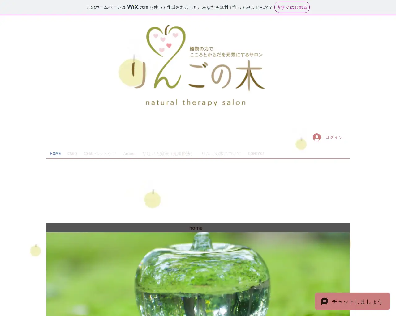 CS60岐阜/ natural therapy salon りんごの木 site