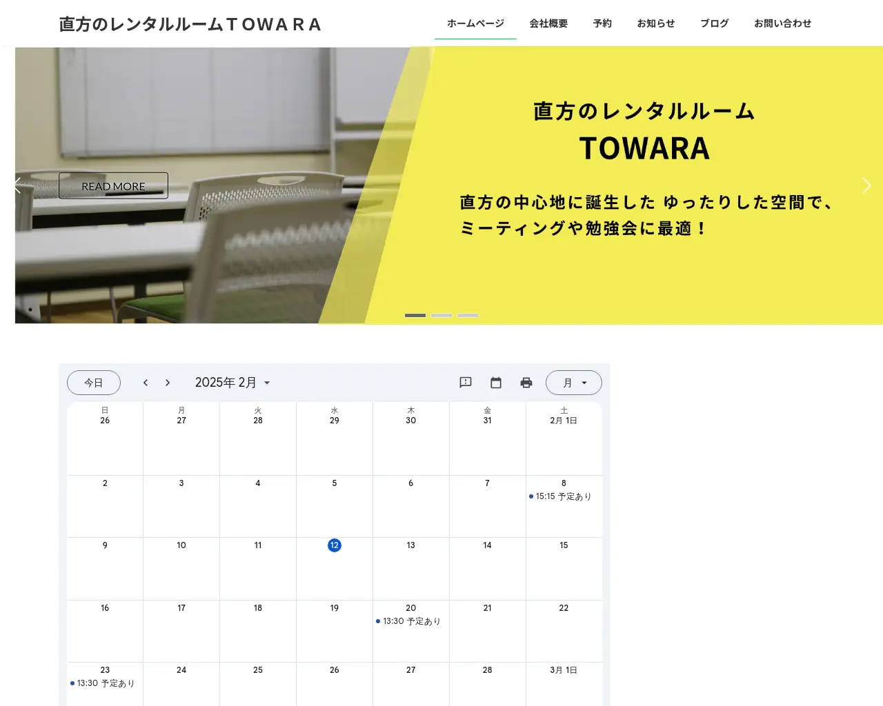 レンタルルームTOWARA site