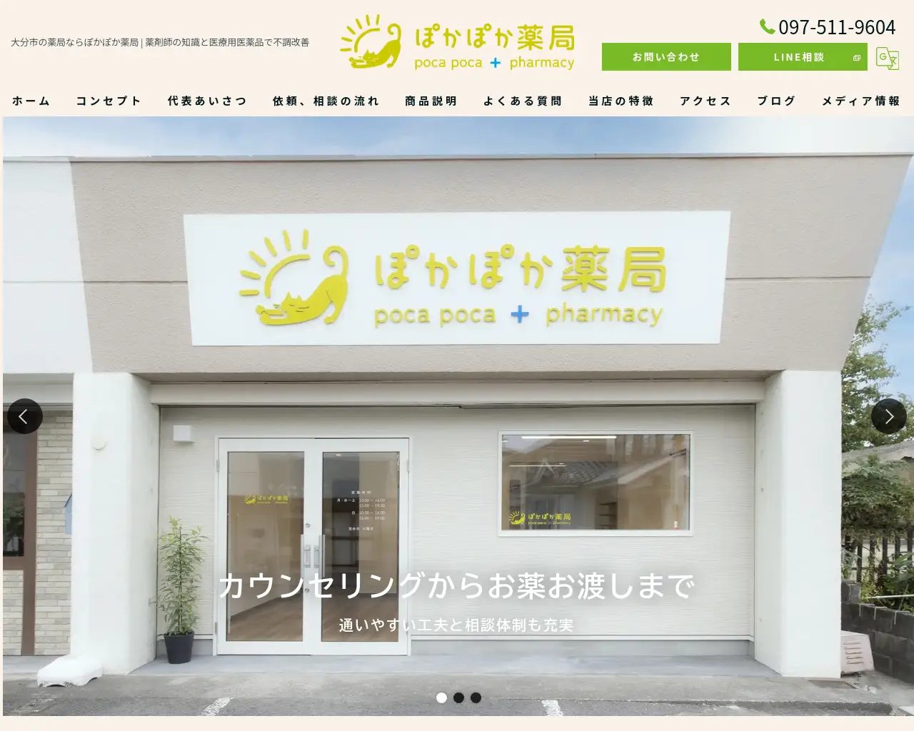 ぽかぽか薬局 site