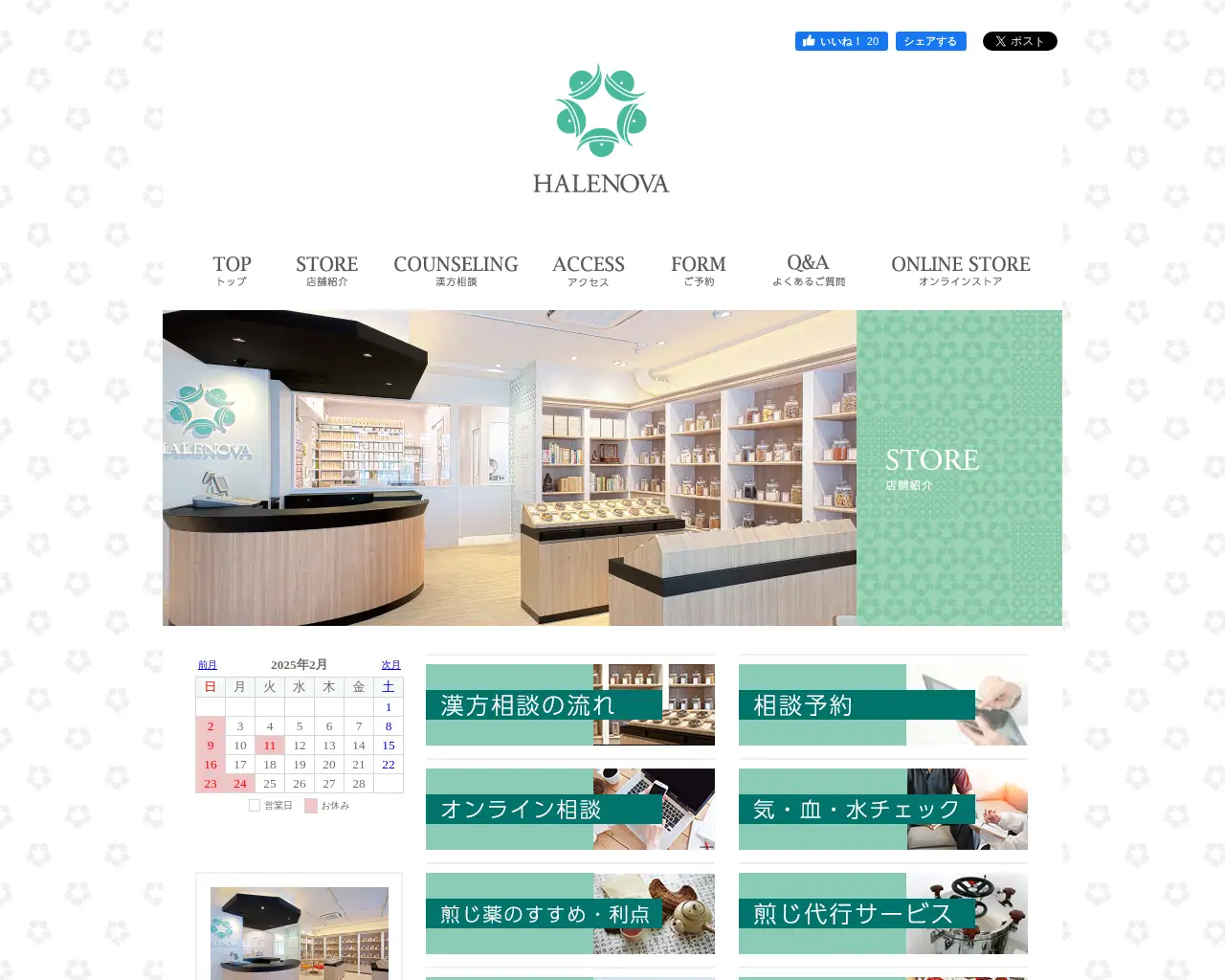 漢方薬局ハレノヴァ site