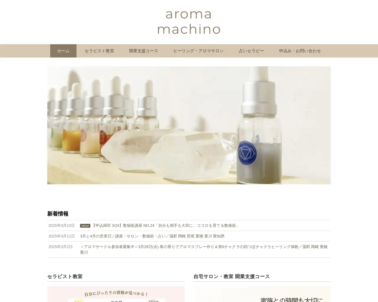 aroma machino(アロママチノ) site
