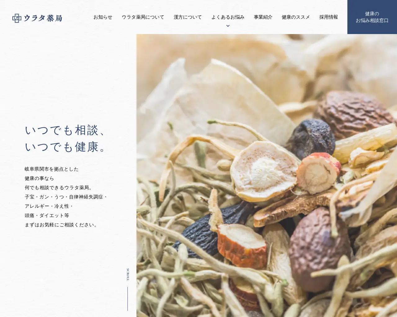 ウラタ薬局 仲町店 site