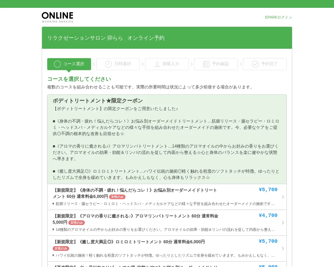 リラクゼーションサロン 卯らら site