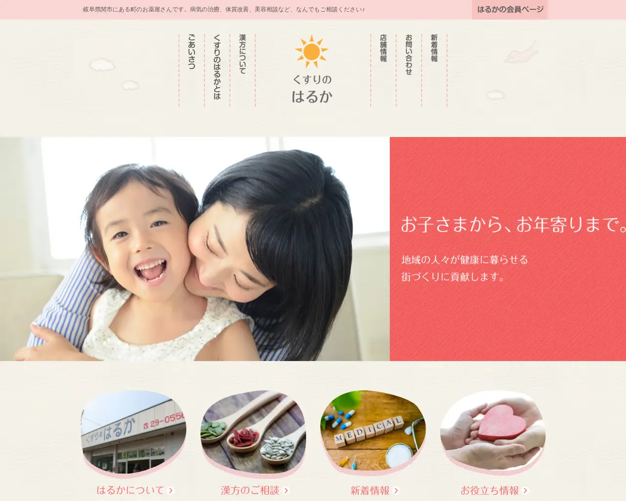 くすりのはるか site