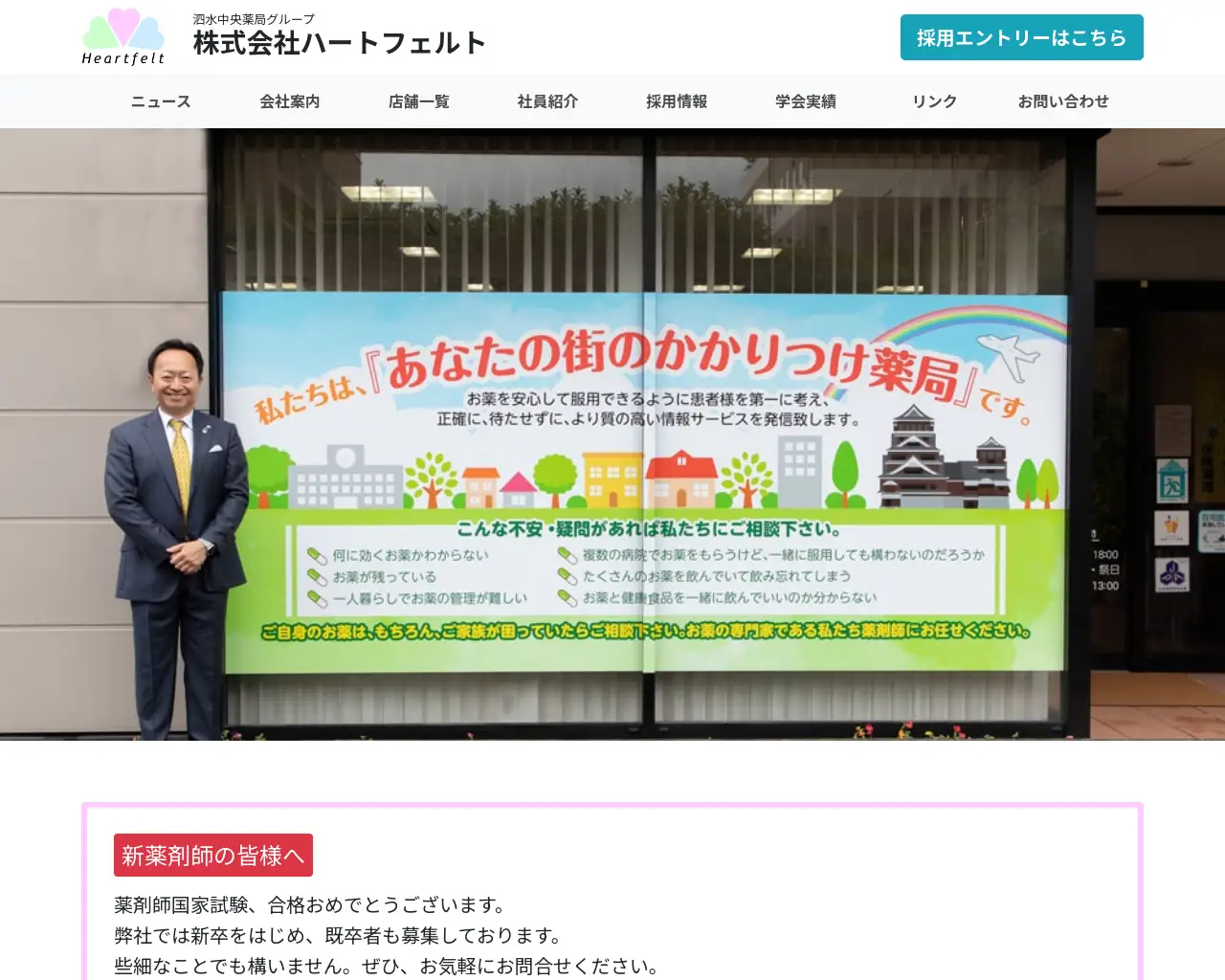 白川水源薬局 site