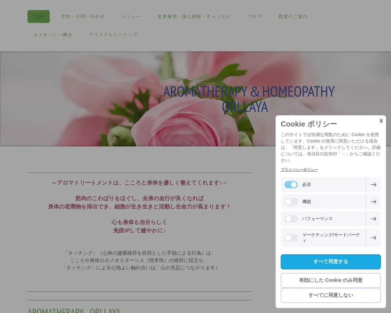 アロマサロン Orllaya オルレア site