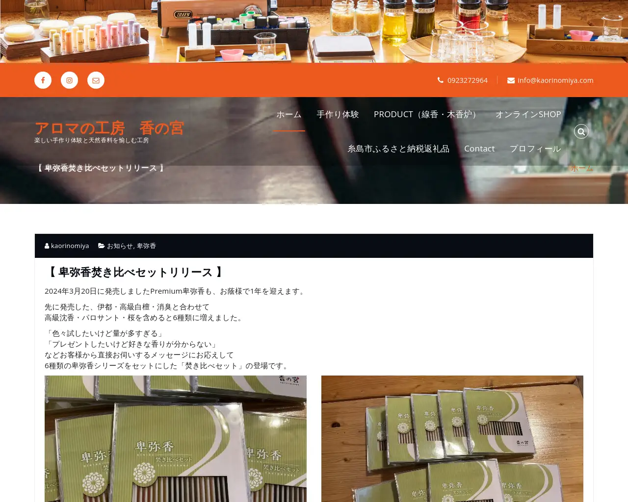 アロマの工房 香の宮 site