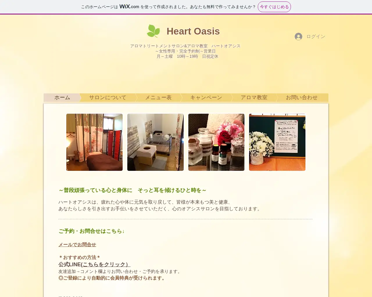 【プライベートサロン】ハートオアシス site