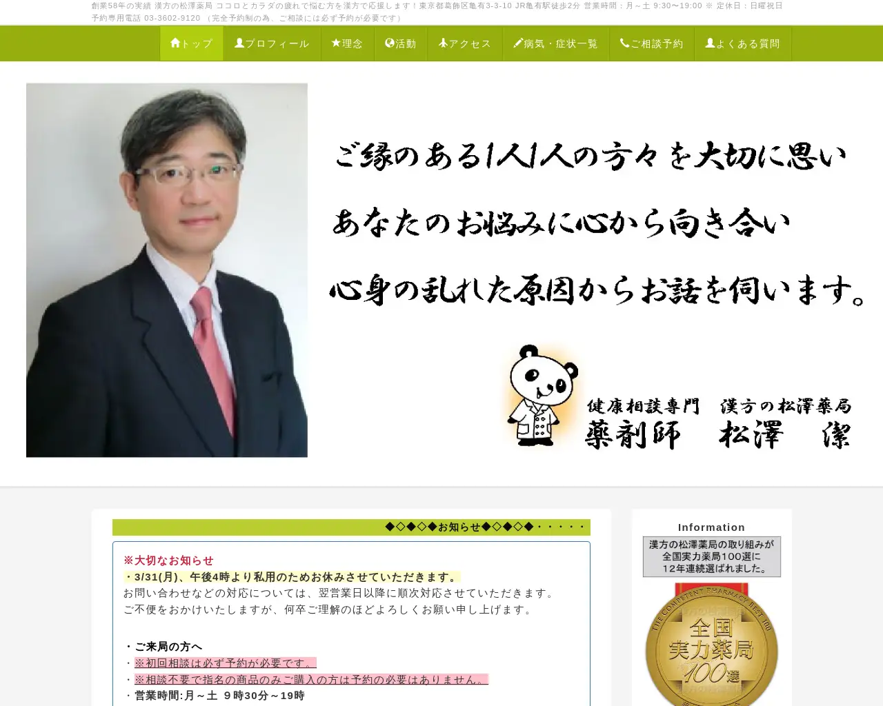 漢方の松澤薬局 site