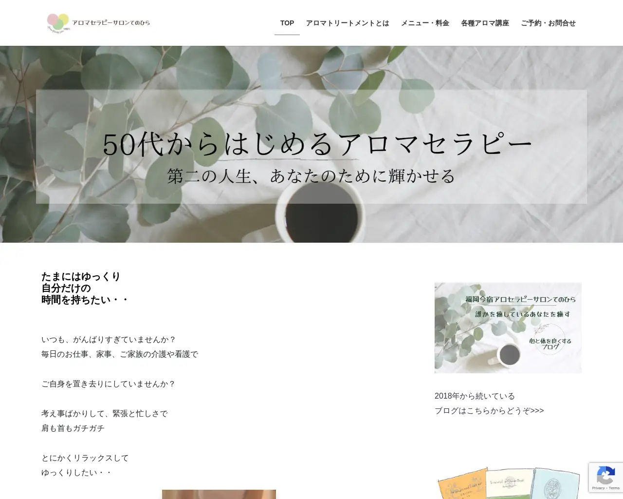 アロマセラピーサロンてのひら 福岡今宿 site