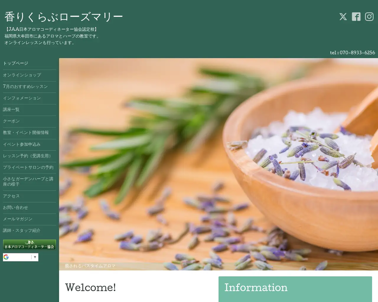 香りくらぶローズマリー site