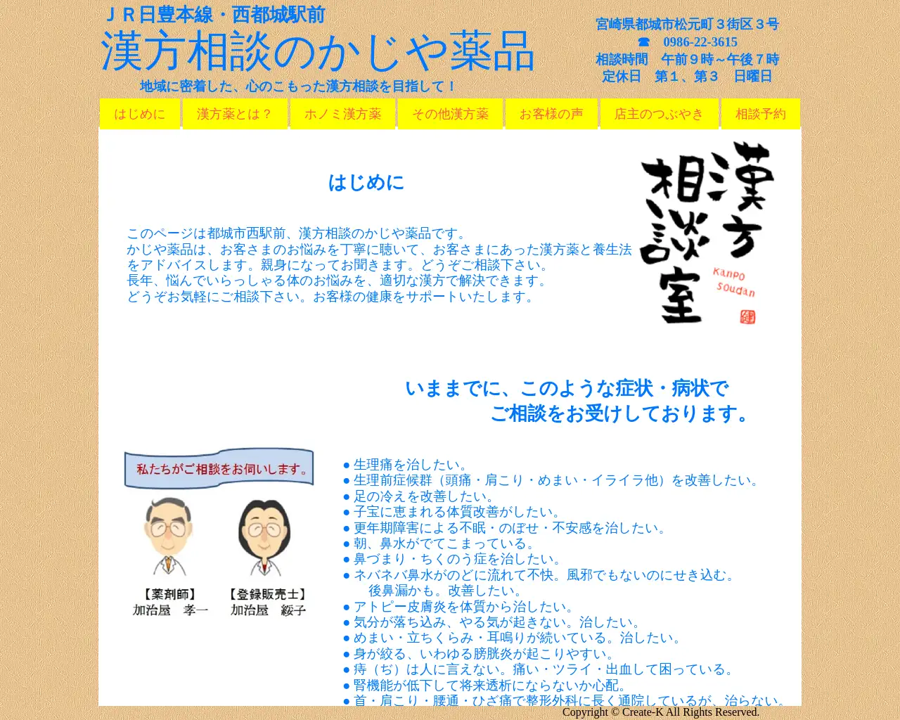 かじや薬品 site