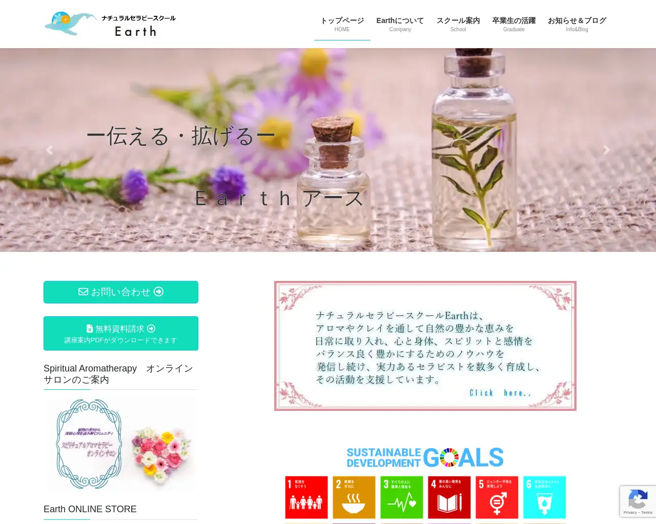 アロマ＆クレイセラピー Earth site