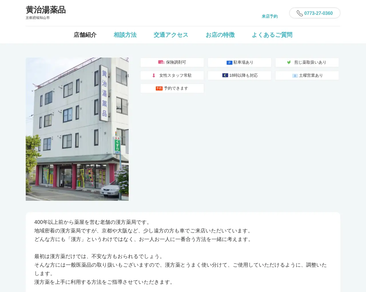 黄治湯薬品 site