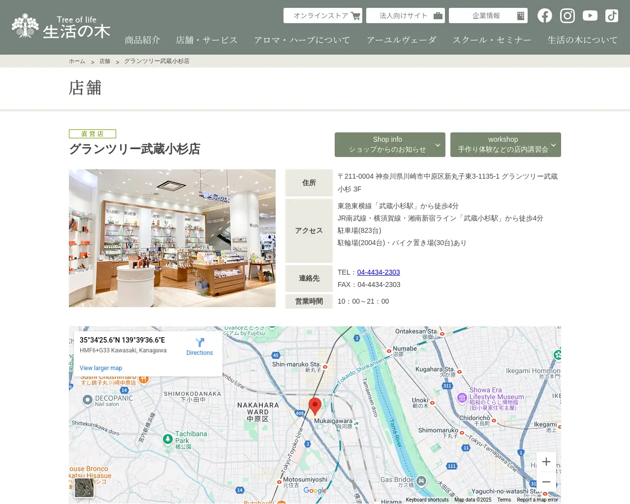 生活の木 グランツリー武蔵小杉店 site