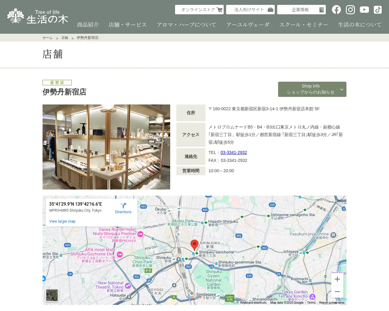 生活の木 伊勢丹新宿店 site