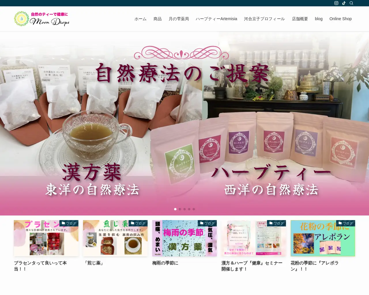 月の雫薬局・ハーブティーArtemisia site