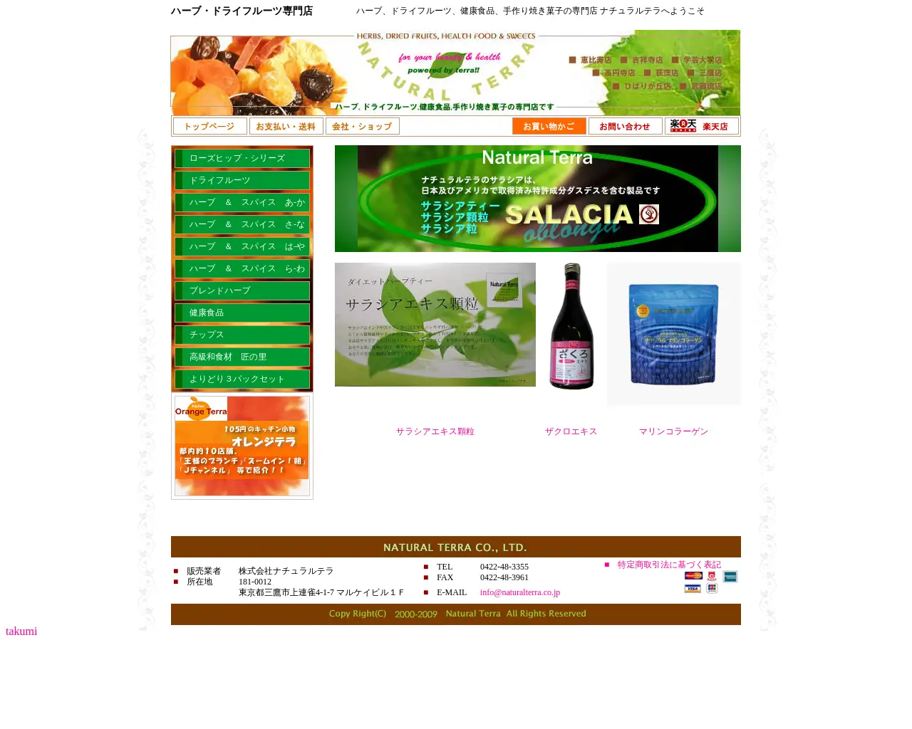 （株）ナチュラルテラ site