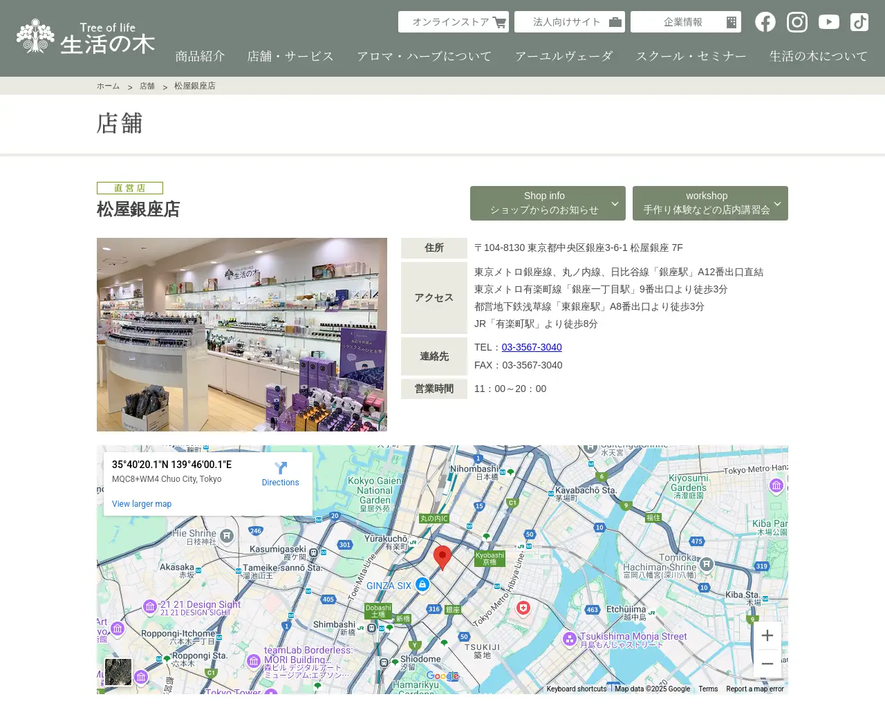 生活の木 松屋銀座店 site