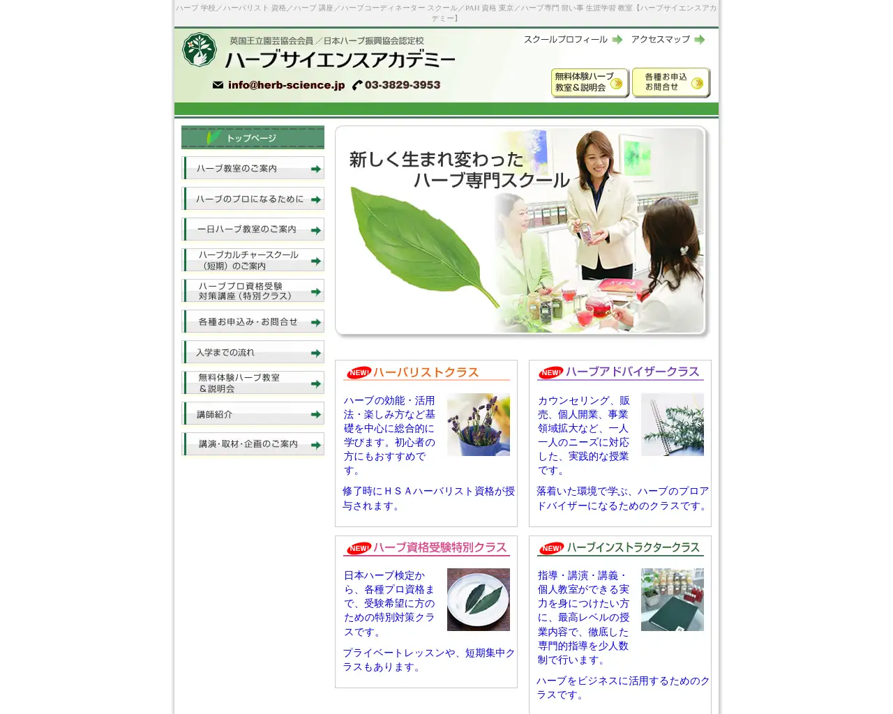 ハーブサイエンスアカデミー site