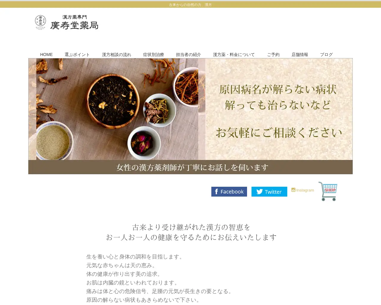 漢方薬局 廣寿堂（こうじゅどう） site
