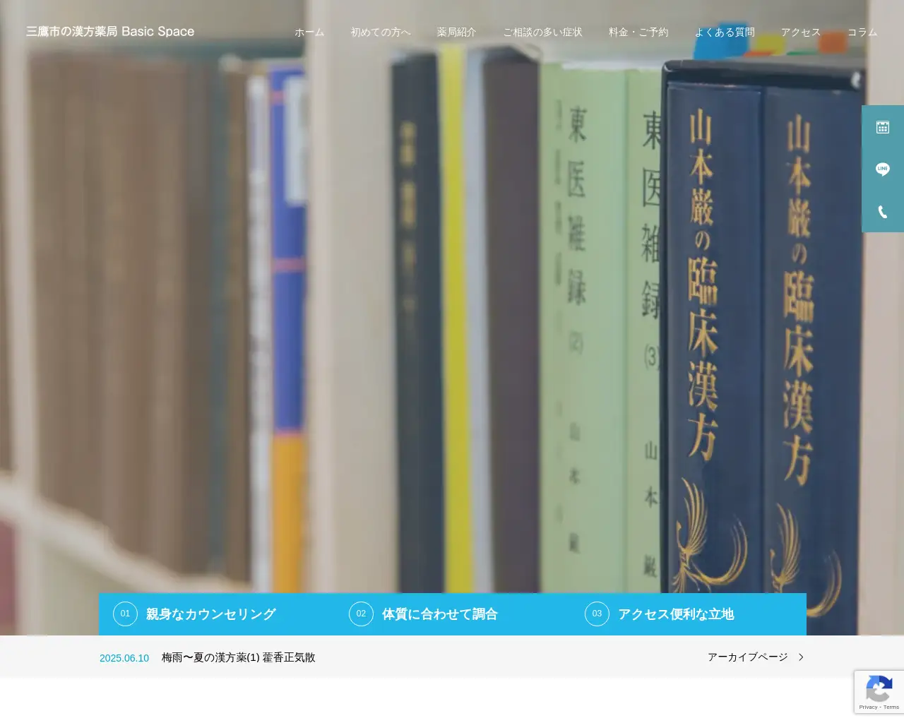 漢方薬局 Basic Space site