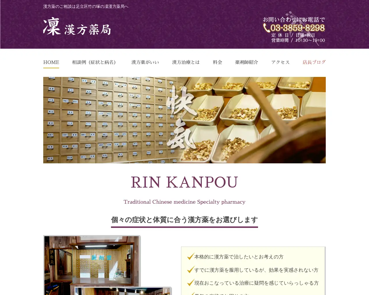 凜漢方薬局 site