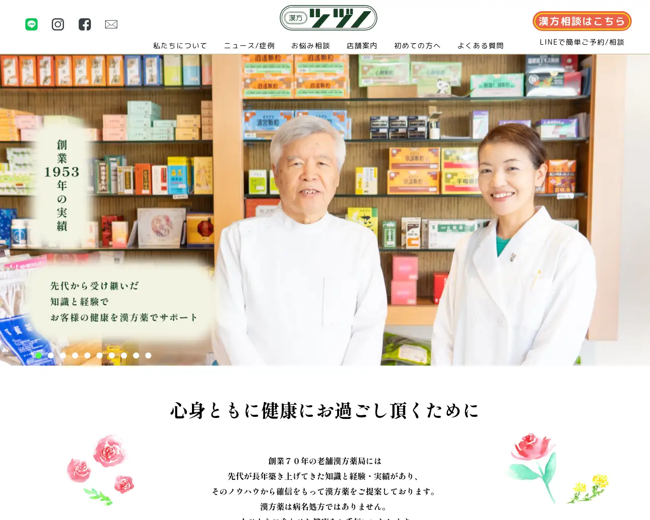 【漢方薬局】ツヅノ薬局 平和島本店 site