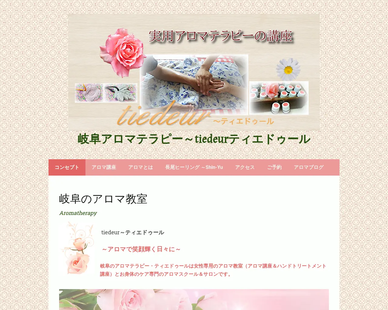 アロマテラピー講座＆ケア・ ティエドゥール site