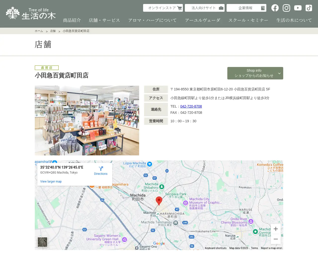 生活の木 小田急百貨店町田店 site