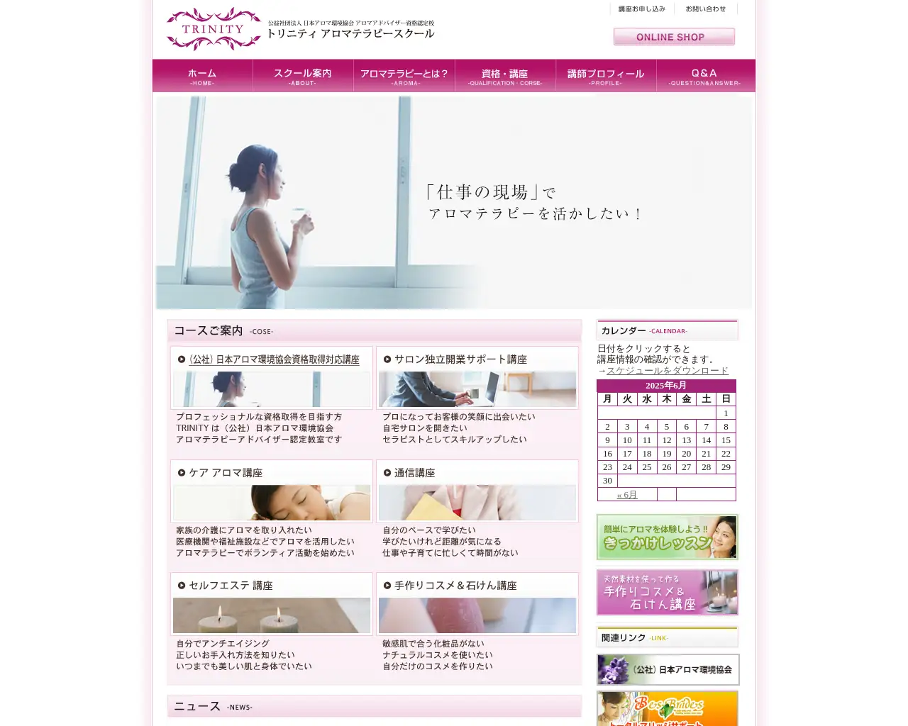 アロマテラピースクール site