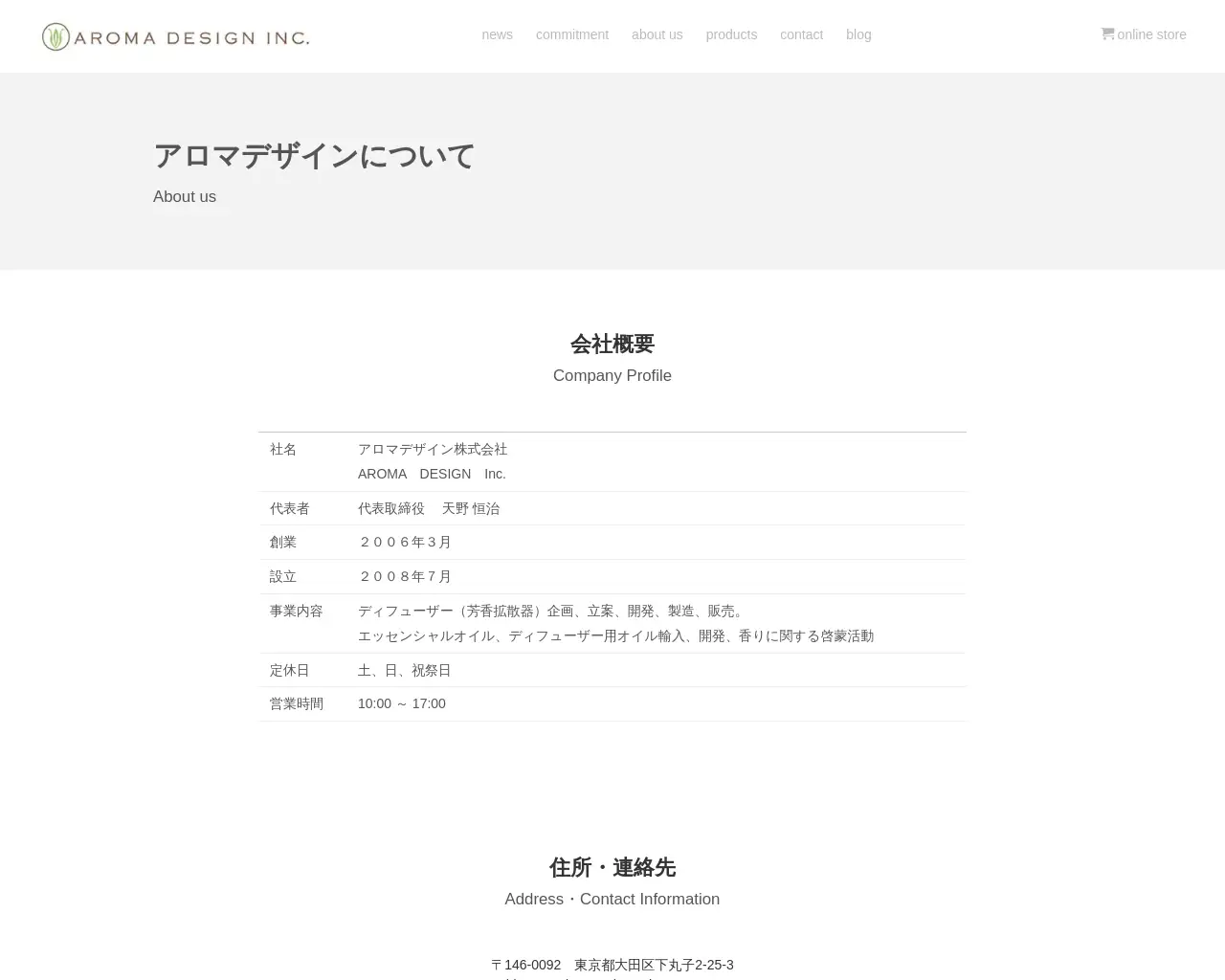 アロマデザイン㈱ site